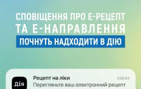 Сповіщення про е-Рецепт та е-Направлення почнуть надходити в Дію