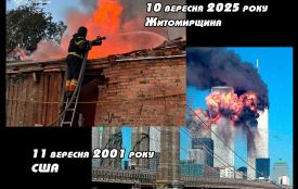 11 вересня — Всесвітній день боротьби з тероризмом —  Житомирщина сьогодні знає, що це таке в реальності