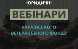 Український ветеранський фонд розпочинає нову серію юридичних вебінарів для ветеранів і ветеранок