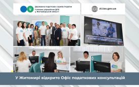 На Житомирщині розпочав роботу «Офіс податкових консультантів»