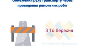 Обмежать рух від перехрестя вулиць Перемоги та Лесі Українки до перехрестя вулиць Юрія Тютюнника та Лесі Українки