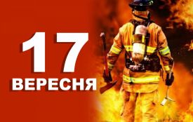 17 вересня: яке сьогодні свято, прикмети, традиції і погода у Житомирі