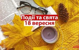 18 вересня: все про цей день, яке церковне свято, що не можна робити і погода у Житомирі
