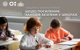 В українських школах посилять заходи безпеки