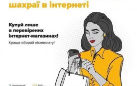 Шахраї продають повітря: будьте уважні при покупках через Інтернет