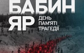 Бабин Яр і Житомир: два голоси однієї трагедії