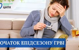 Початок епідсезону ГРВІ
