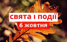 6 жовтня: все про цей день, яке свято, що не можна робити і погода у Житомирі
