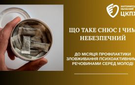 Що таке снюс і чим він небезпечний