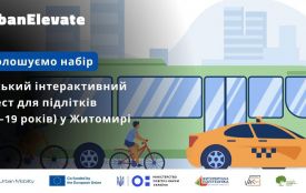 Житомирських підлітків запрошують на міський інтерактивний квест