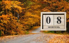 8 жовтня: все про цей день, яке свято, традиції і погода у Житомирі