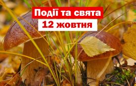 12 жовтня: все про цей день, яке церковне свято, що не можна робити і погода у Житомирі