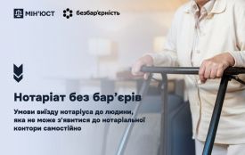 Нотаріат без бар’єрів: умови виїзду нотаріуса до людини, яка не може з’явитися до нотаріальної контори самостійно