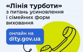 Лінія турботи — підтримка для кожної родини