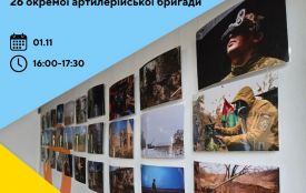 У Житомирі відкриють фотовиставку 26 окремої артилерійської бригади — «Краса залізної волі»