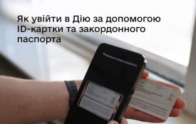 А ви знали, що зайти в Дію можна з допомогою паспорта?