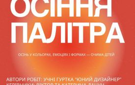 Виставка «Осіння палітра» — теплі барви юного дизайну у дитячій бібліотеці