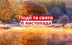 6 листопада: все про цей день, яке свято, що не можна робити і погода у Житомирі