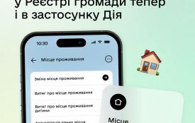 Знайшли помилку у витягу про місце проживання? Виправте дані в Дії