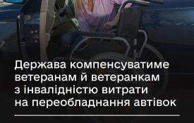 Держава компенсуватиме ветеранам й ветеранкам з інвалідністю витрати на переобладнання автівок