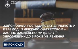 Здійснювала господарську діяльність у взаємодії з державою-агресором – заочно засуджено жительку Херсонщини до 5 років ув’язнення