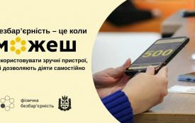 #безбар’єрність: У Прозорому офісі міста Житомир відбулася зустріч, присвячена особливостям життя та потребам людей із порушенням зору