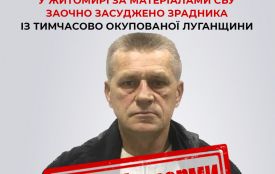 У Житомирі за матеріалами СБУ 15 років тюрми заочно отримав зрадник із тимчасово окупованої Луганщини