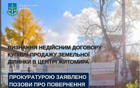 Прокуратура звернулась до суду із позовом щодо визнання недійсним договору купівлі-продажу земельної ділянки на вул. Івана Кочерги в Житомирі
