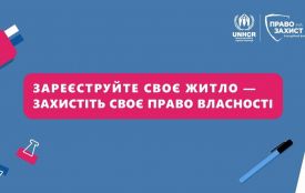 Зареєструйте своє житло — захистіть своє право власності