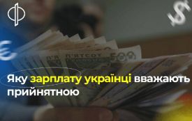 Який рівень заробітної плати українці вважають оптимальним — опитування