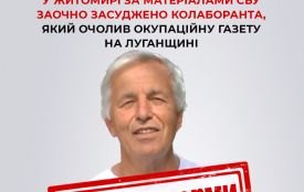 Засудили колаборанта: редактор місцевої газети так званої «ЛНР» заочно отримав до 12 років позбавлення волі