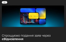 єВідновлення на Житомирщині. Спрощено подання заяв на компенсацію