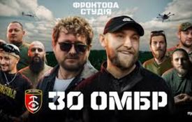 Для 30-ої бригади з Житомирщини створили пісню та фільм (ВІДЕО)