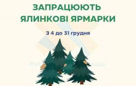 У Житомирі запрацюють ялинкові ярмарки