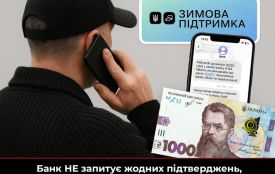 Поліція Житомирщини застерігає про шахрайську схему з отриманням «Зимової підтримки»