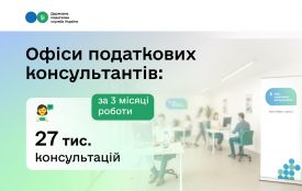 Офіси податкових консультантів: сплата податків, електронні послуги, податковий борг – топ питань, з якими звертаються платники