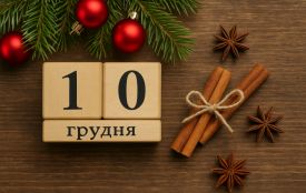 10 грудня: все про цей день, яке свято, прикмети, традиції і погода у Житомирі