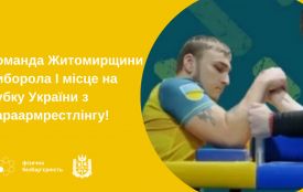 Команда Житомирщини виборола І місце на Кубку України з параармрестлінгу