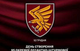 12 грудня — День створення 95 окремої десантно-штурмової Поліської бригади