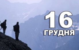 16 грудня: все про цей день, яке церковне свято, традиції і погода у Житомирі