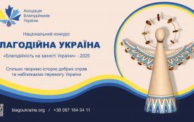 Оголошено прийом заявок на Національний конкурс «Благодійна Україна-2025»