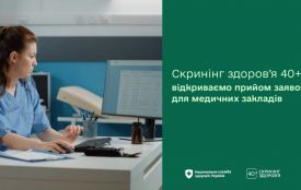 НСЗУ відкрила прийом заявок від медзакладів на участь у програмі «Скринінг здоров’я 40+»