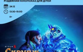 У Житомирі для дітей влаштують безкоштовний різдвяний кінопоказ за класичною історією Діккенса