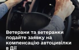 Ветерани та ветеранки можуть подати заявку на компенсацію автоцивілки в Дії