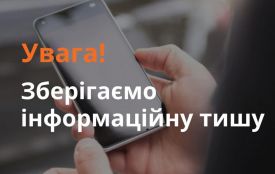 Важливе нагадування: Не допомагайте ворогу!