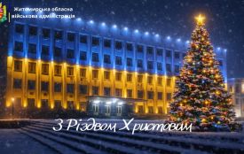 Зі світлим Різдвом Христовим!