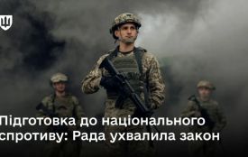 Рада ухвалила закон про підготовку громадян до національного спротиву, – Міноборони України