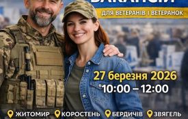 27 березня – загальнообласний ярмарок вакансій для ветеранів і ветеранок, – Обласна служба зайнятості