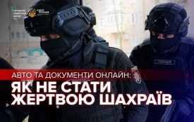 Авто та документи онлайн: як не стати жертвою шахраїв