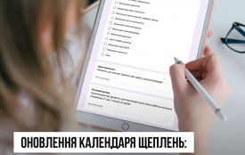 Зміни в календарі щеплень: про що б ви хотіли дізнатися? Опитування